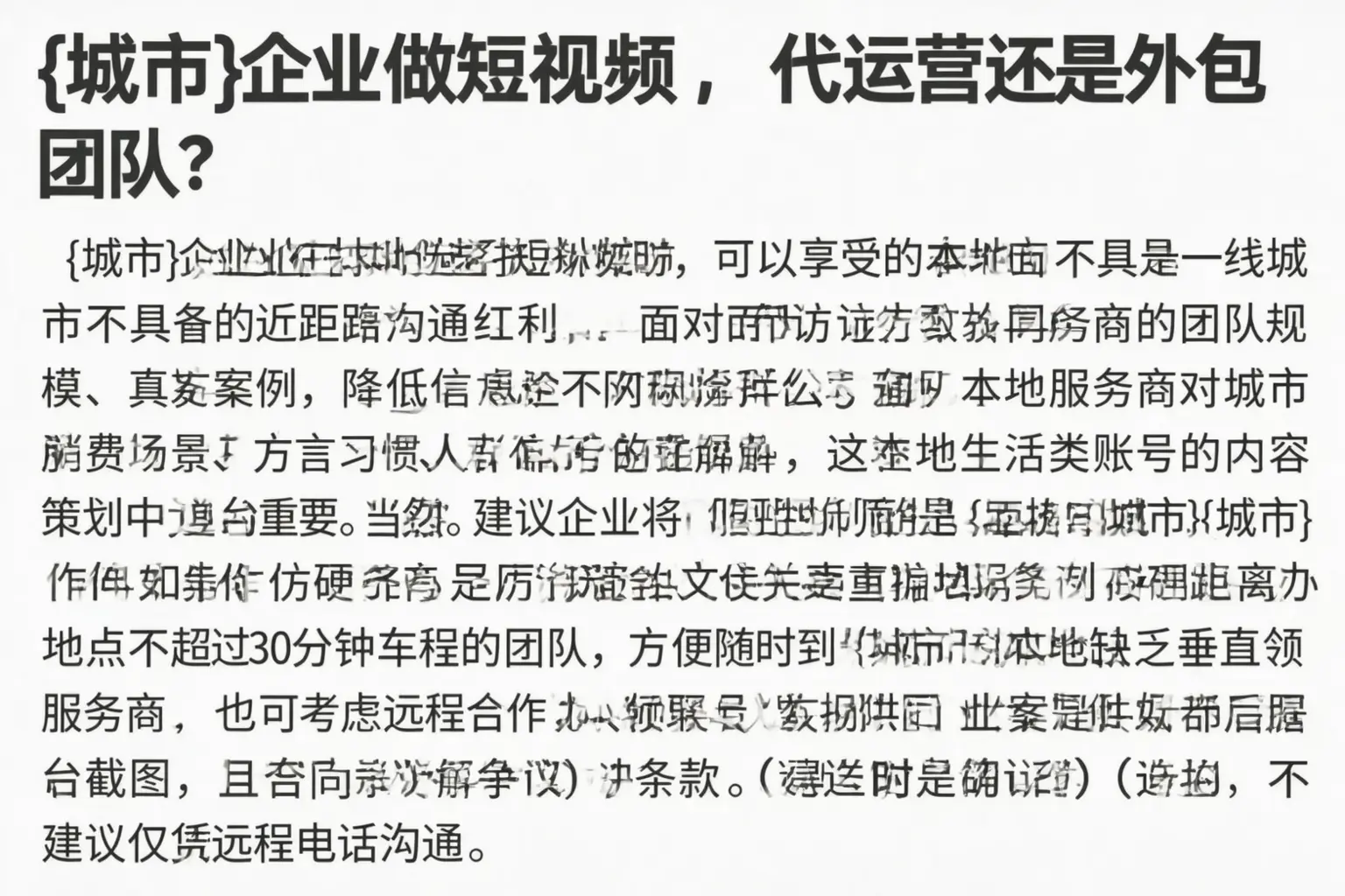 自流井企业做短视频,代运营还是外包团队?